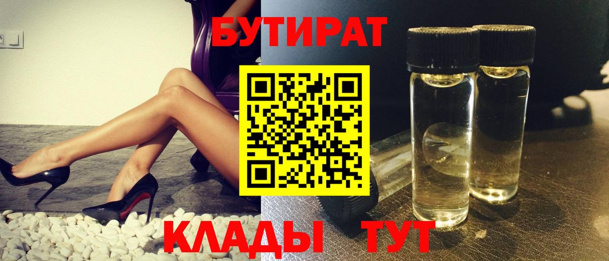 Бутират  Бутират 1.4BDO  Вход с VPN  Костомукша 