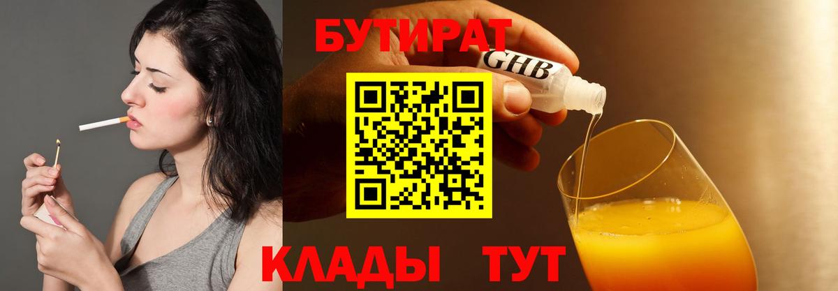 БУТИРАТ вода Костомукша