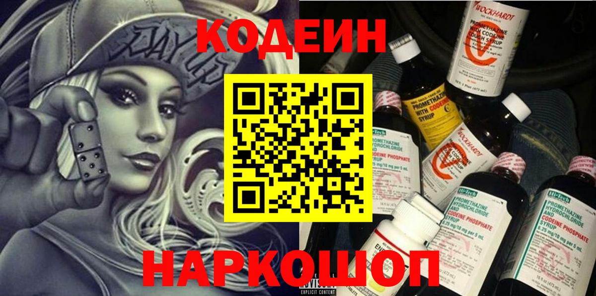 Codein Purple Drank Костомукша