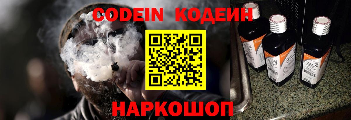 Codein Purple Drank  Вход с VPN  Костомукша 