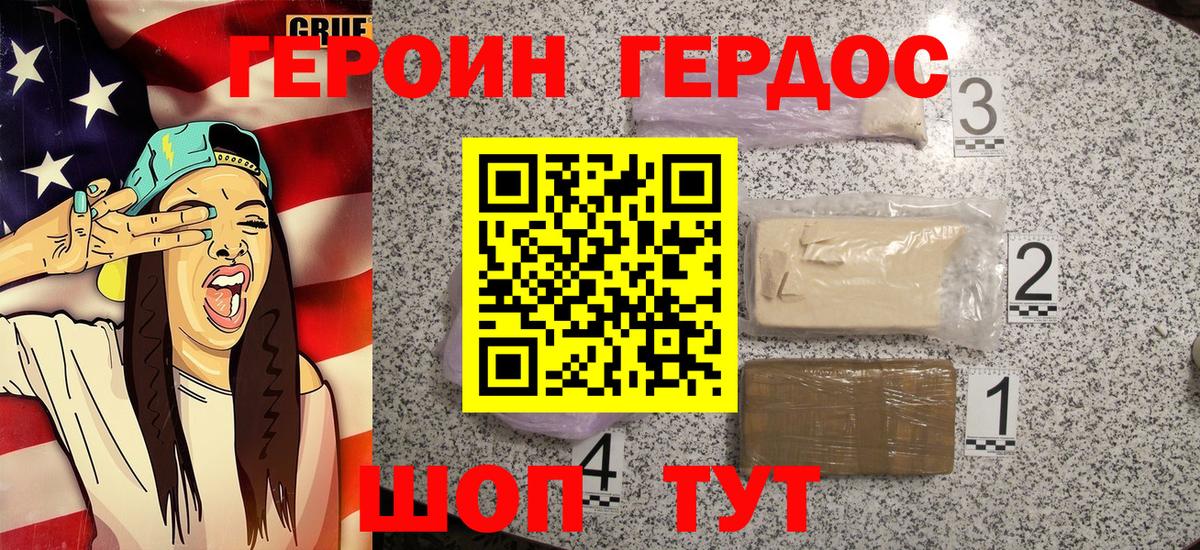 ГЕРОИН хмурый Костомукша