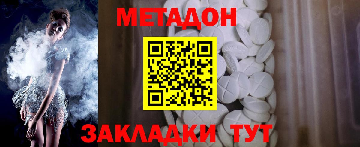 Метадон methadone  Метадон methadone  Костомукша  Вход с VPN 